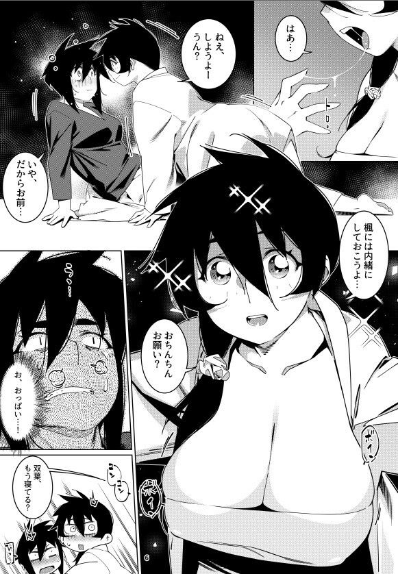 双葉のお話22 サンプル3ページ目