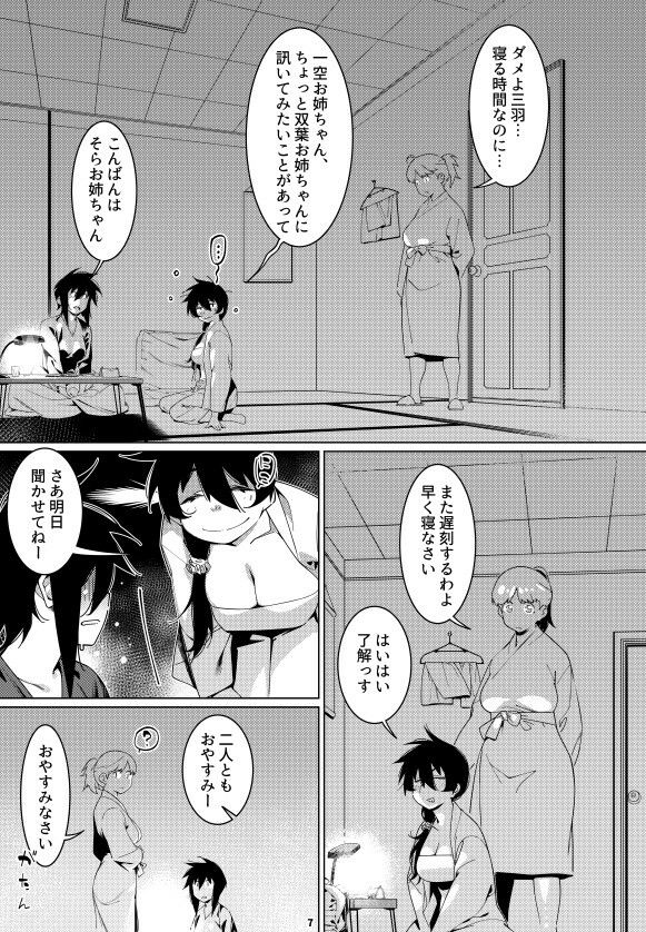 双葉のお話22 サンプル4ページ目