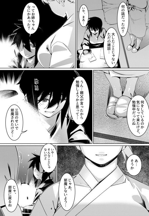 双葉のお話22 サンプル5ページ目