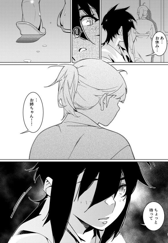 双葉のお話22 サンプル6ページ目
