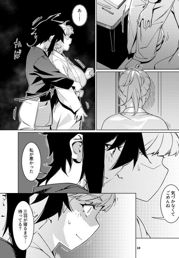 双葉のお話22 サンプル7ページ目