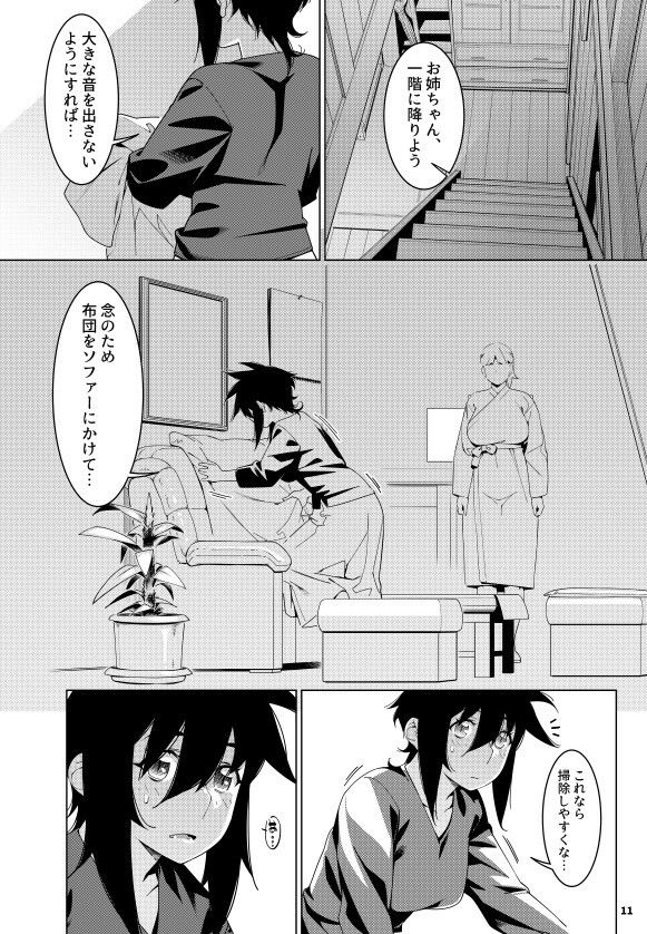 双葉のお話22 サンプル8ページ目