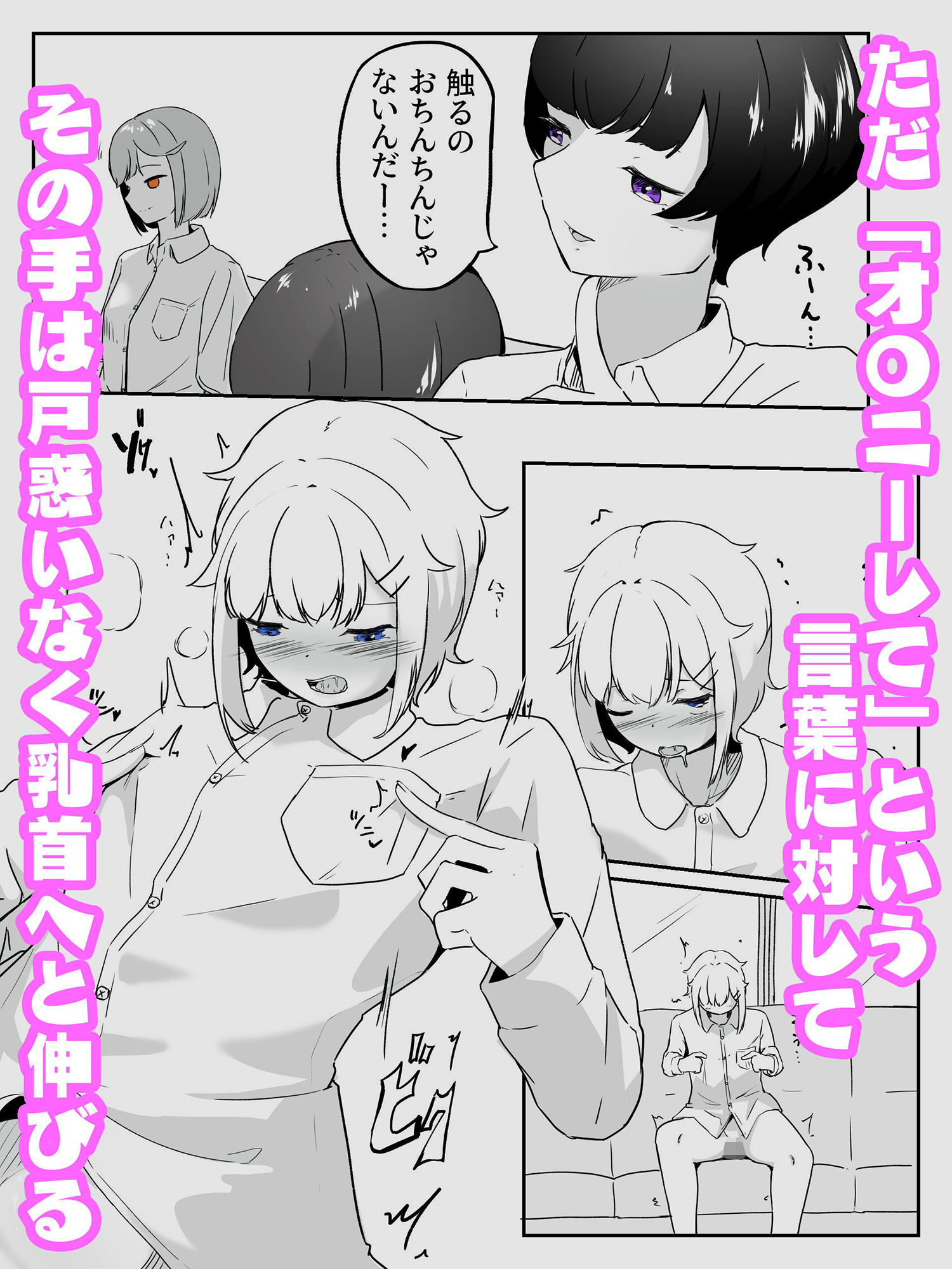 三人に見られながらチクオナ射精した直後に貝合わせ4P百合エッチする男の娘 生徒会はメスにしたい！4（終） サンプル2ページ目