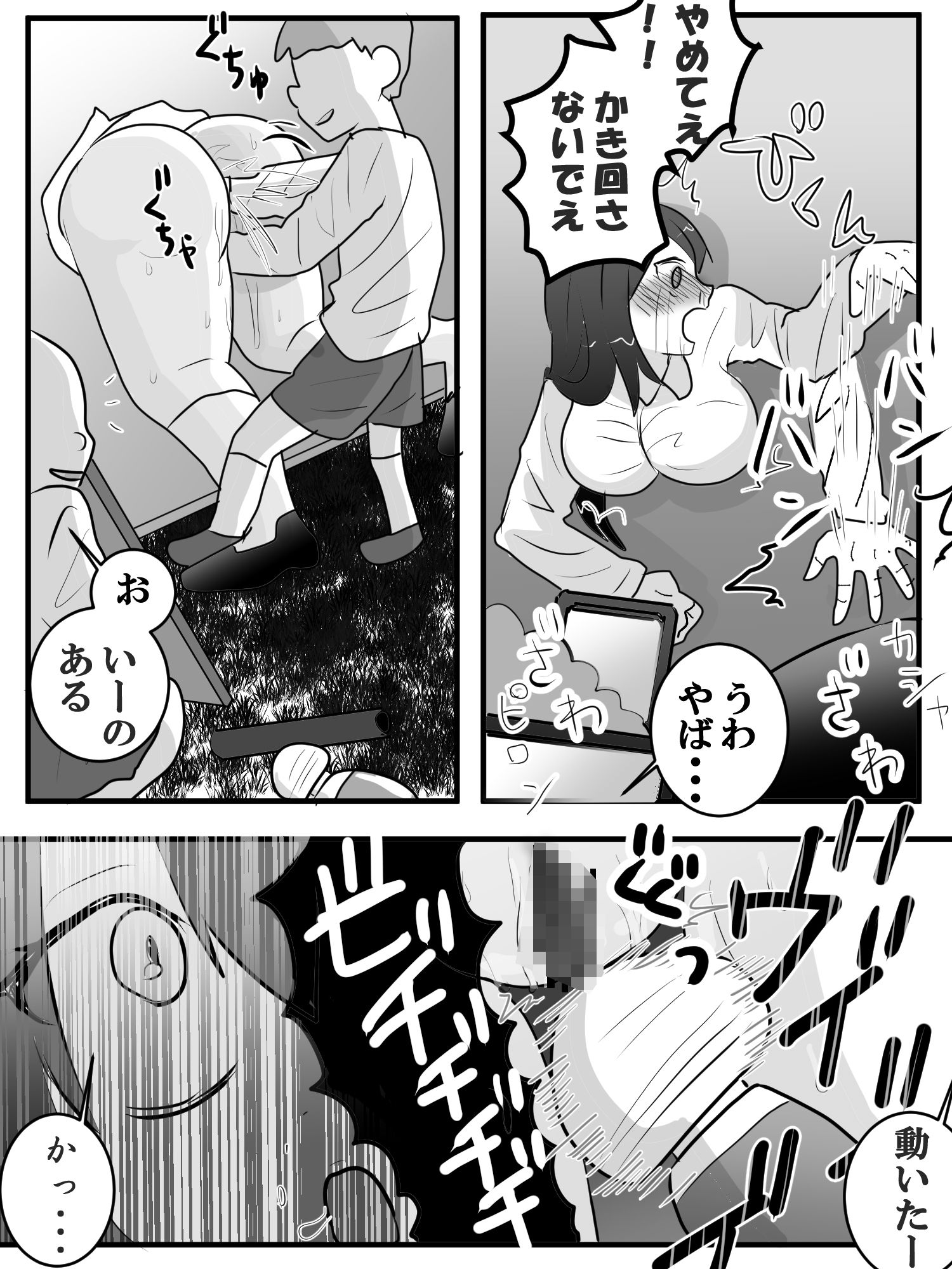 壁穴で公衆の面前鬼イかせ サンプル3ページ目