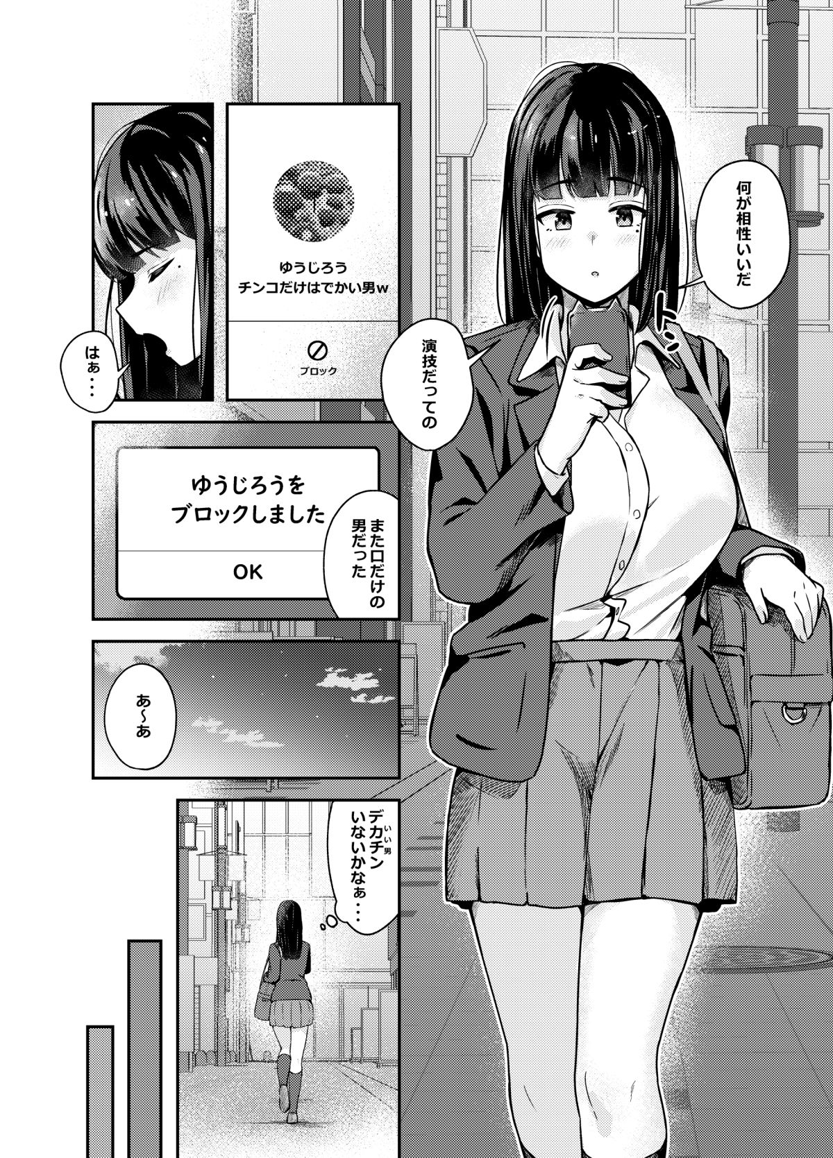 欲求不満のギャルとデカマラ童貞の俺 サンプル3ページ目
