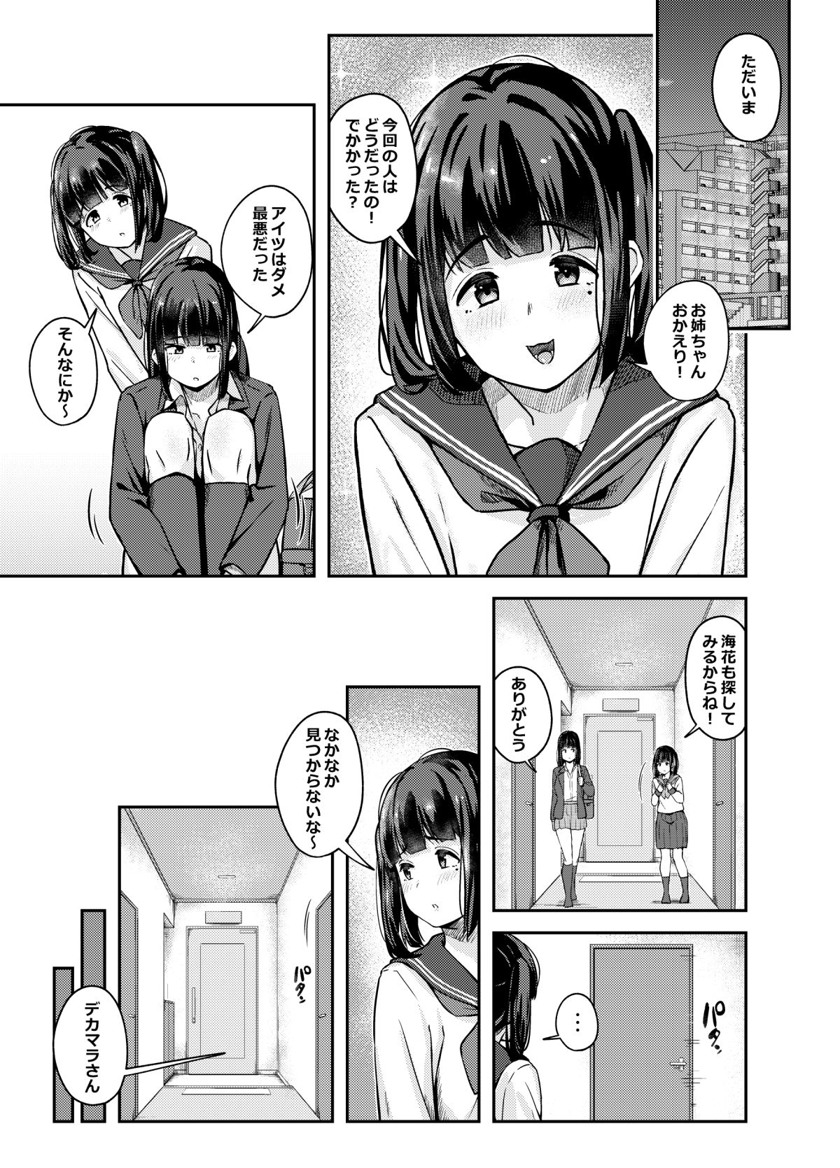 欲求不満のギャルとデカマラ童貞の俺 サンプル4ページ目