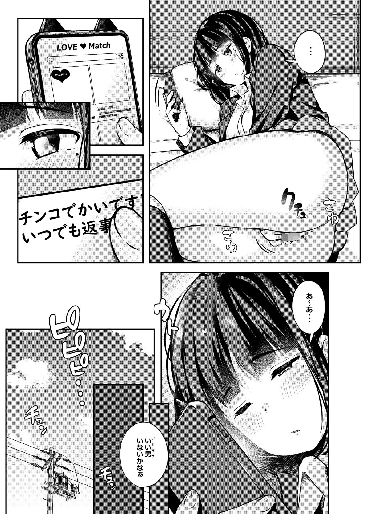 欲求不満のギャルとデカマラ童貞の俺 サンプル8ページ目