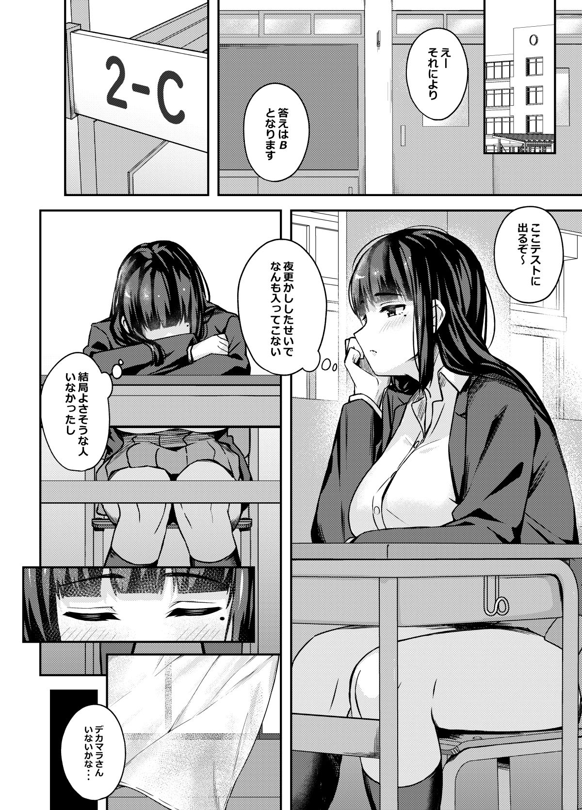 欲求不満のギャルとデカマラ童貞の俺 サンプル9ページ目