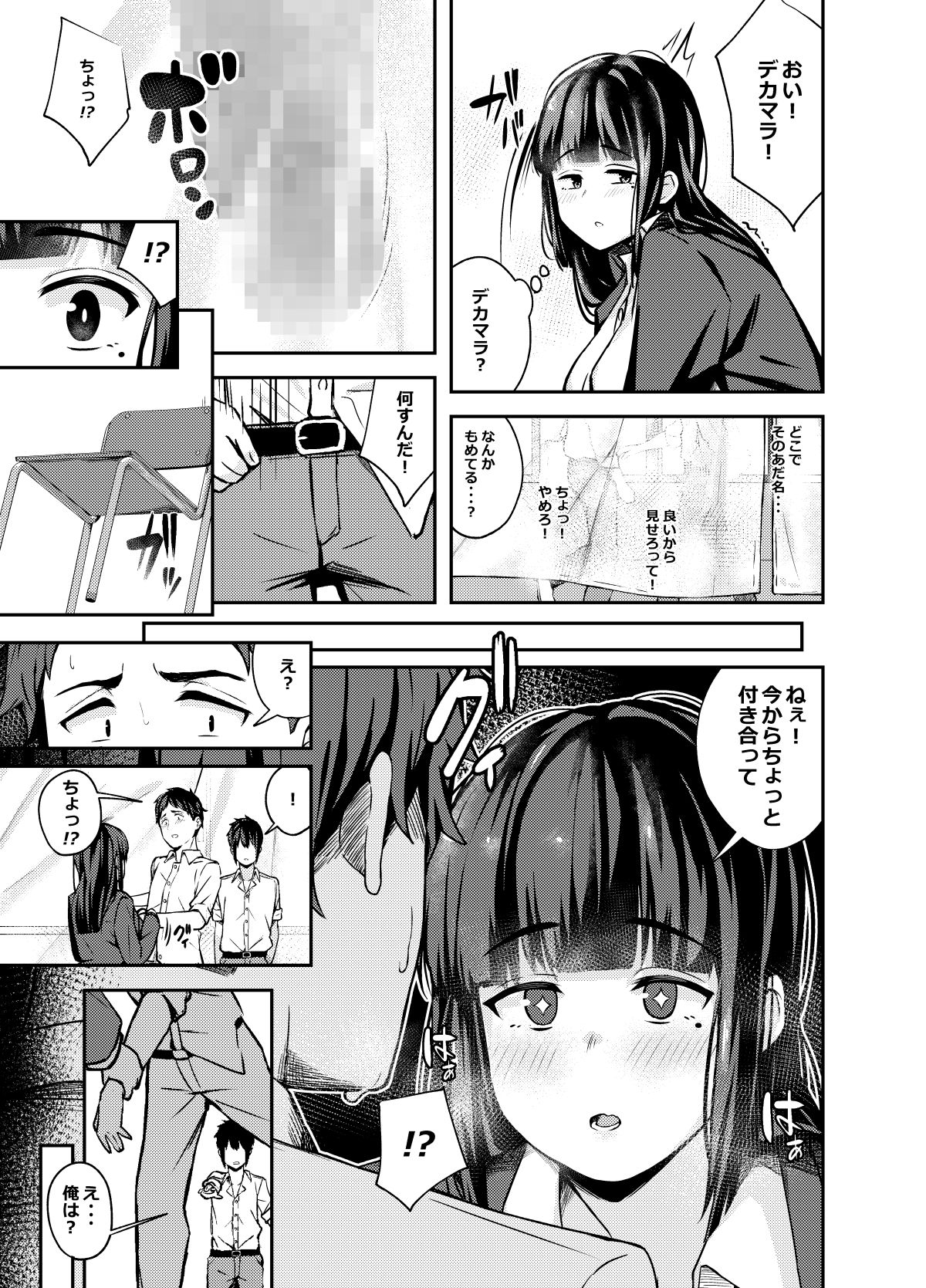 欲求不満のギャルとデカマラ童貞の俺 サンプル10ページ目
