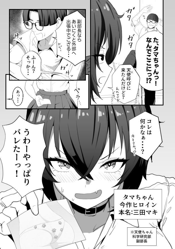 爆乳のタマちゃんはちょっとポンな子 脅されセフレ1〜恋人みたいな優しいカレ〜 サンプル3ページ目