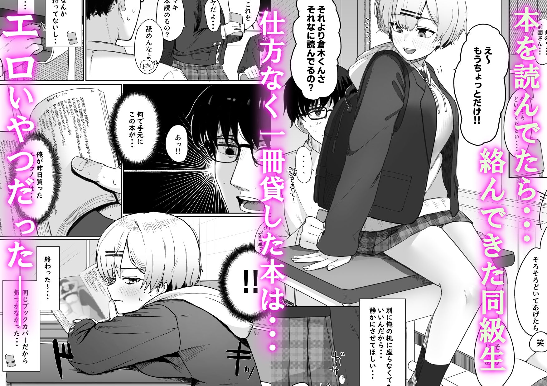 悪戯な同級生の本 サンプル2ページ目