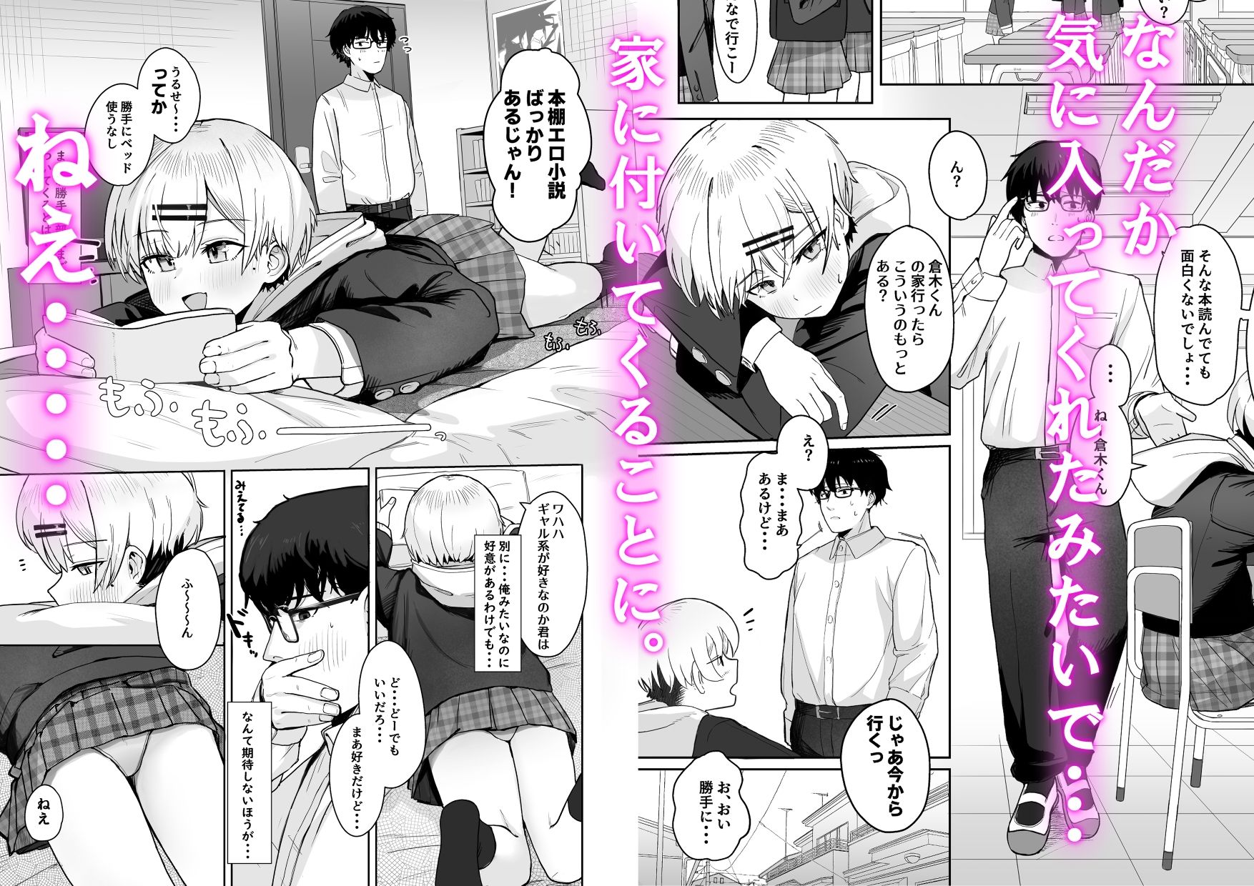 悪戯な同級生の本 サンプル3ページ目