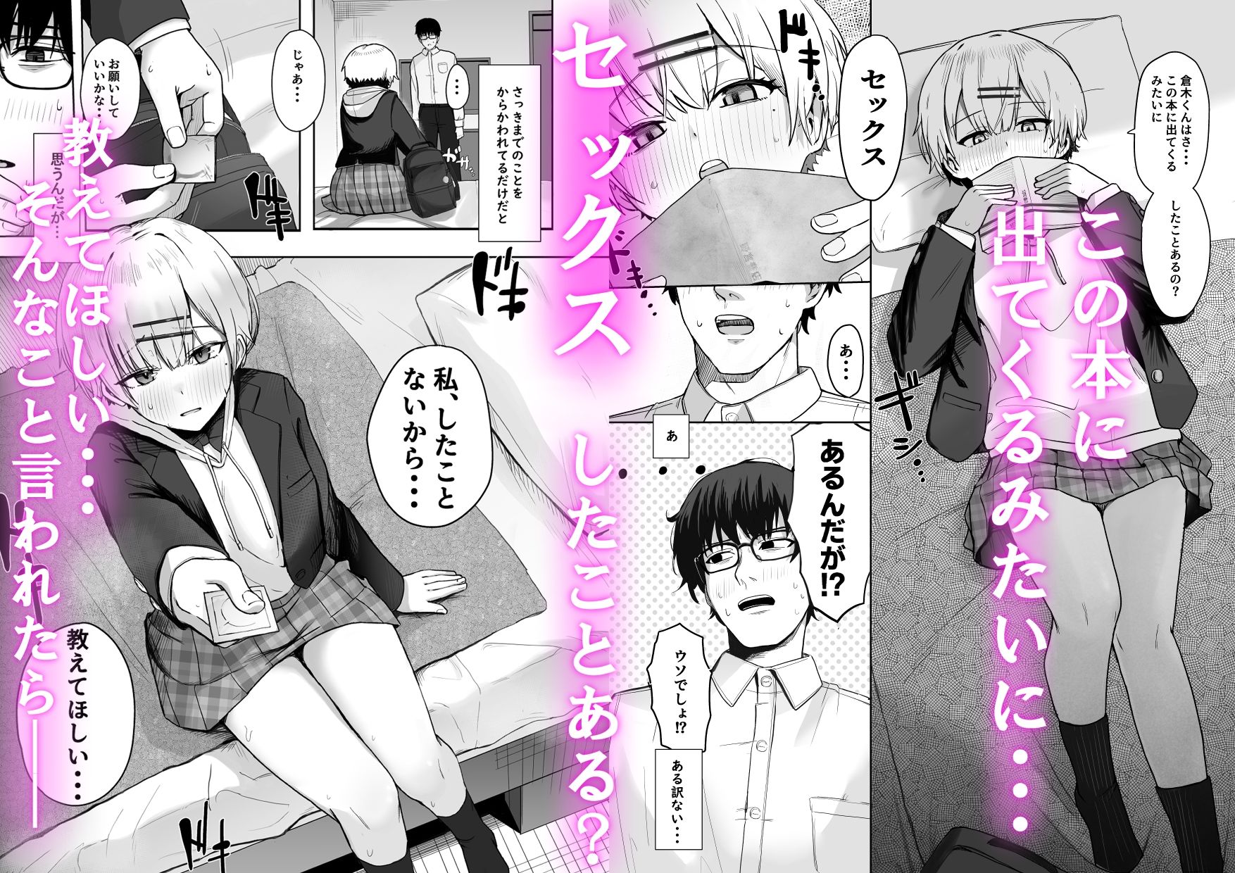 悪戯な同級生の本 サンプル4ページ目