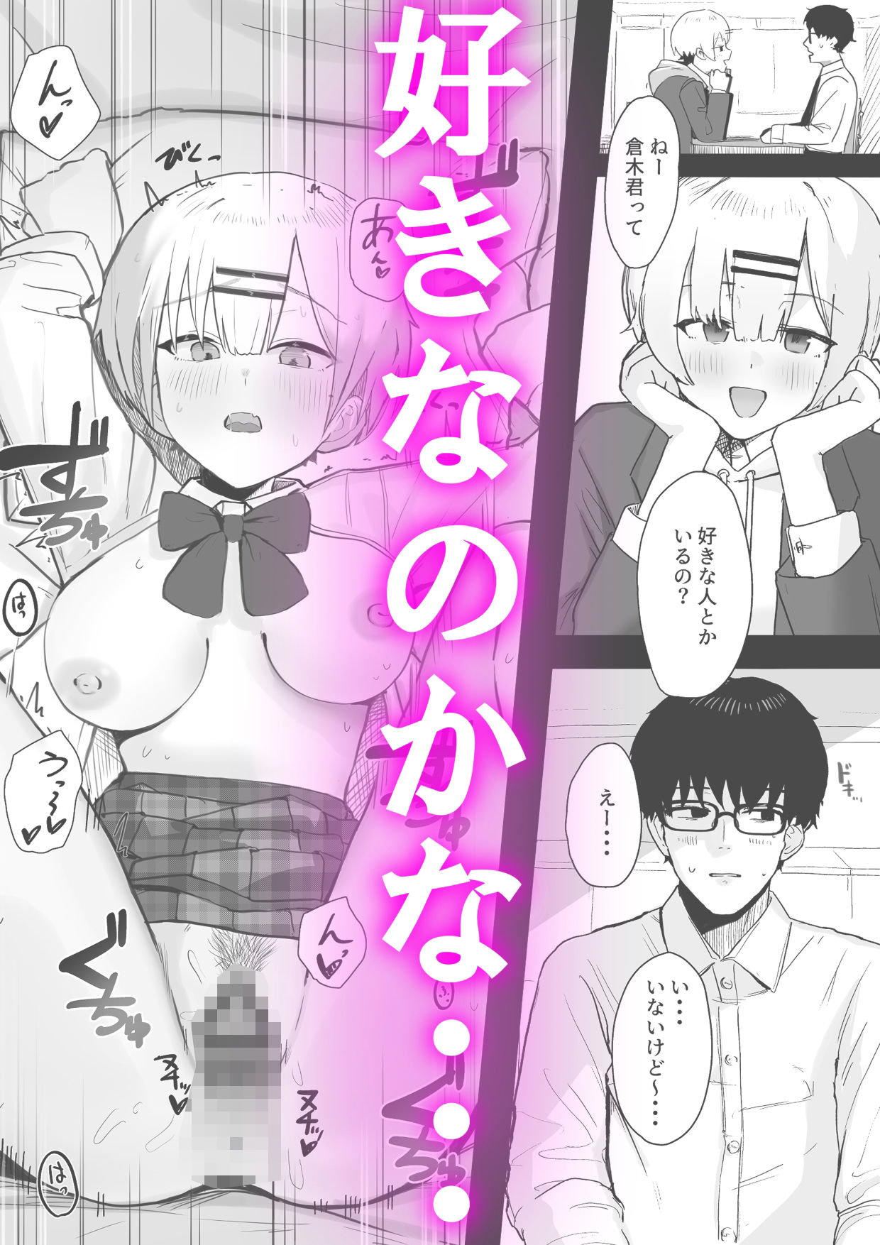 悪戯な同級生の本 サンプル6ページ目