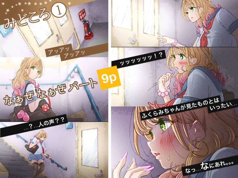 インフルエンサーのさいなん 〜ふくらみちゃん編〜 FANZA限定GIFアニ付き サンプル2ページ目
