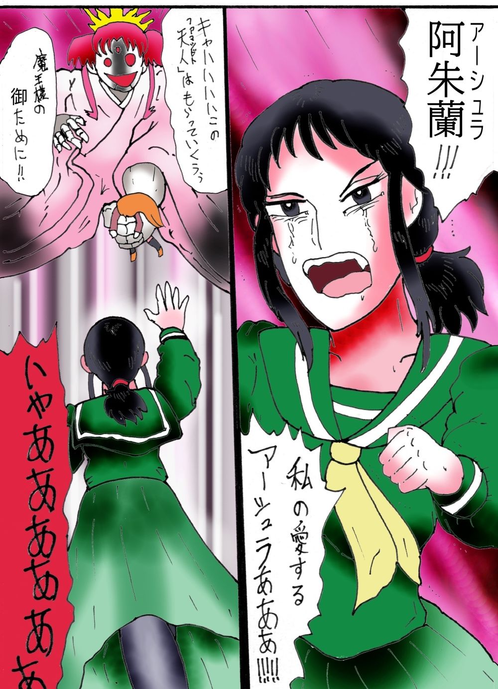 幻夢都市の朱蘭  2  怒る姉・泣く妹 サンプル1ページ目