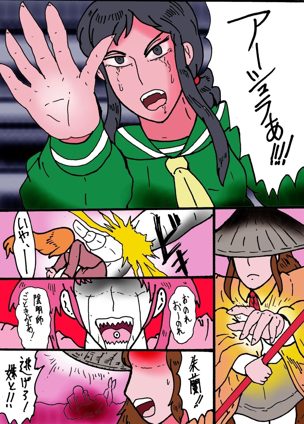 幻夢都市の朱蘭  2  怒る姉・泣く妹 サンプル2ページ目