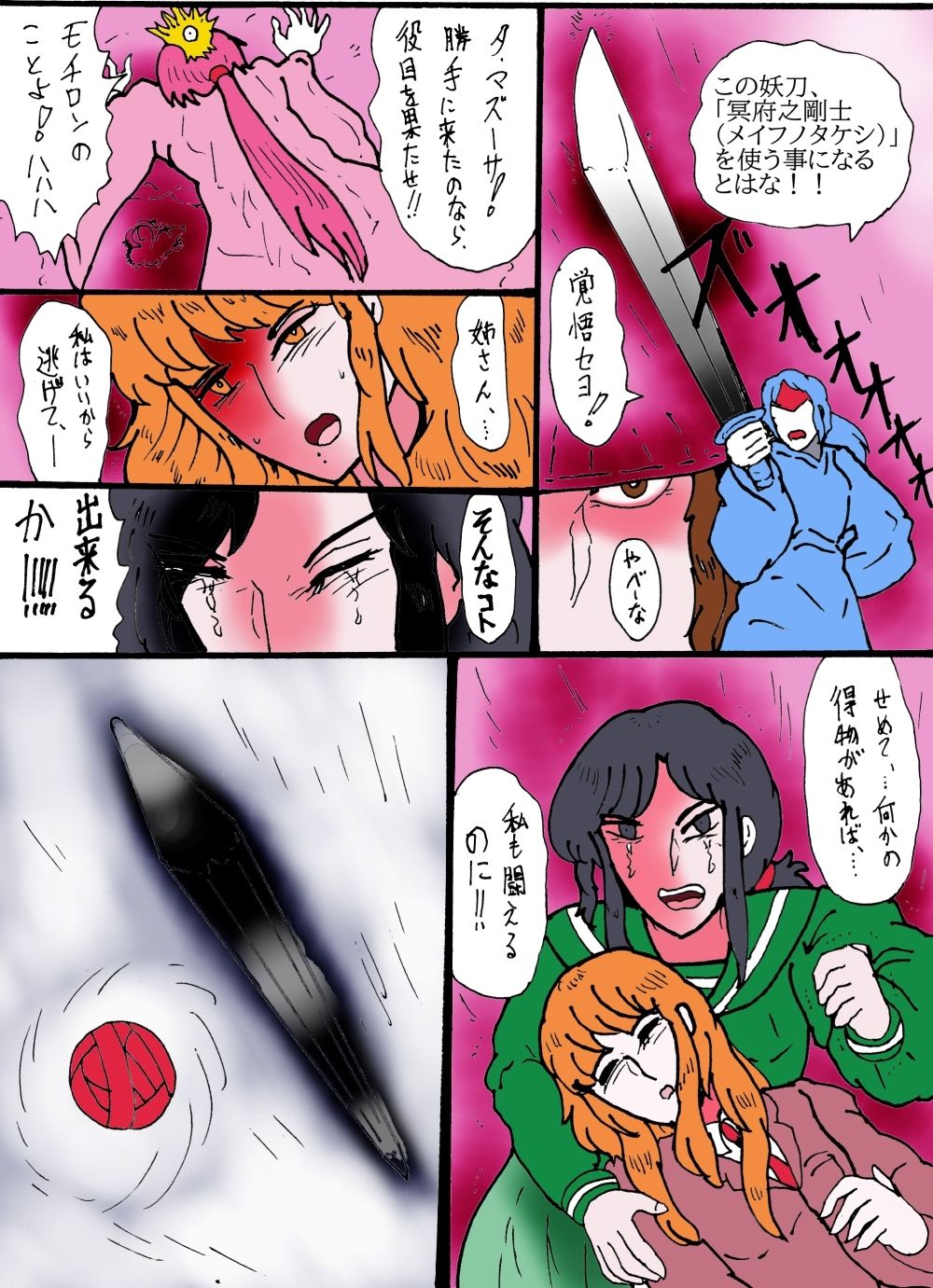 幻夢都市の朱蘭  2  怒る姉・泣く妹 サンプル4ページ目