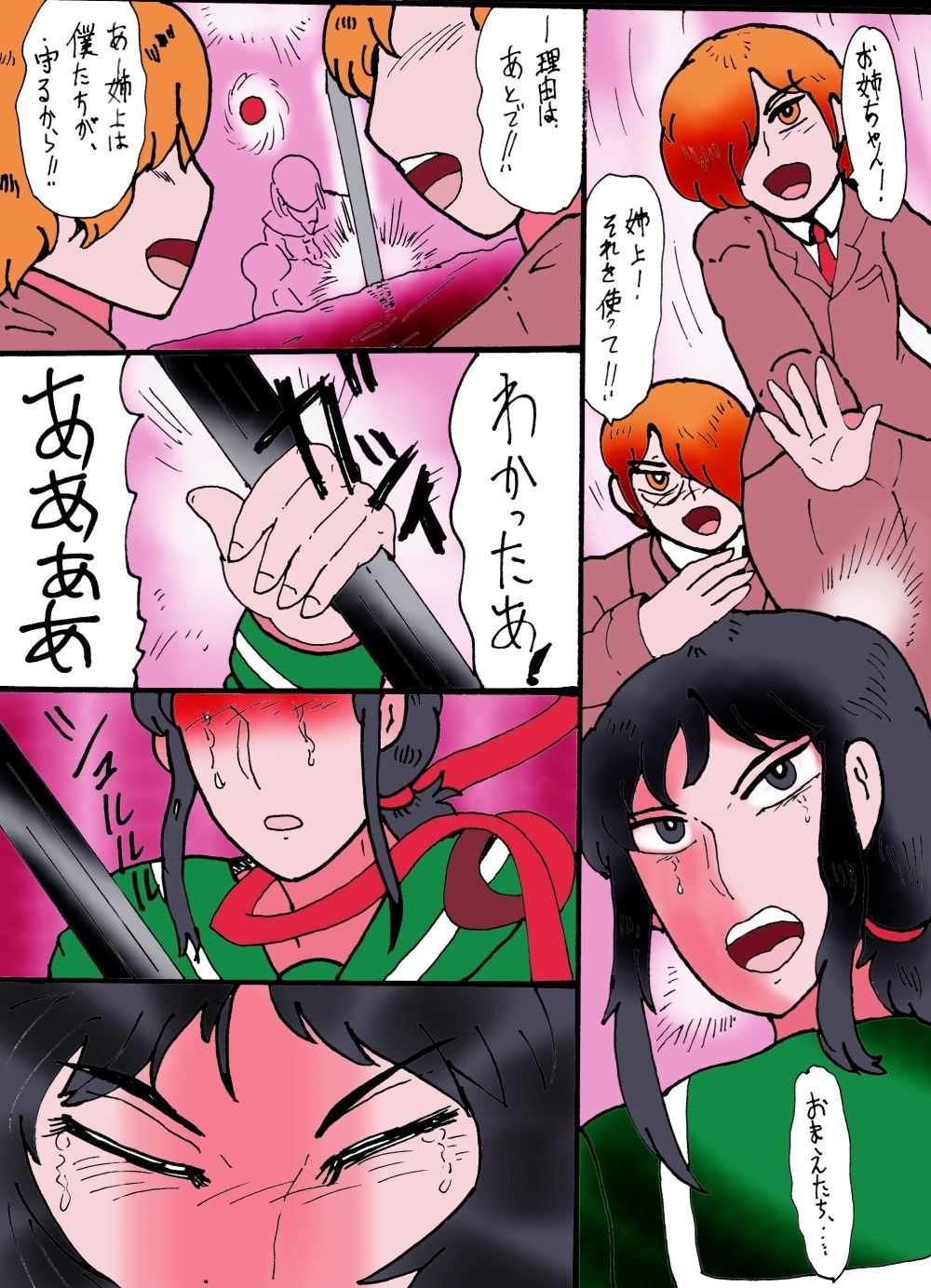幻夢都市の朱蘭  2  怒る姉・泣く妹 サンプル5ページ目