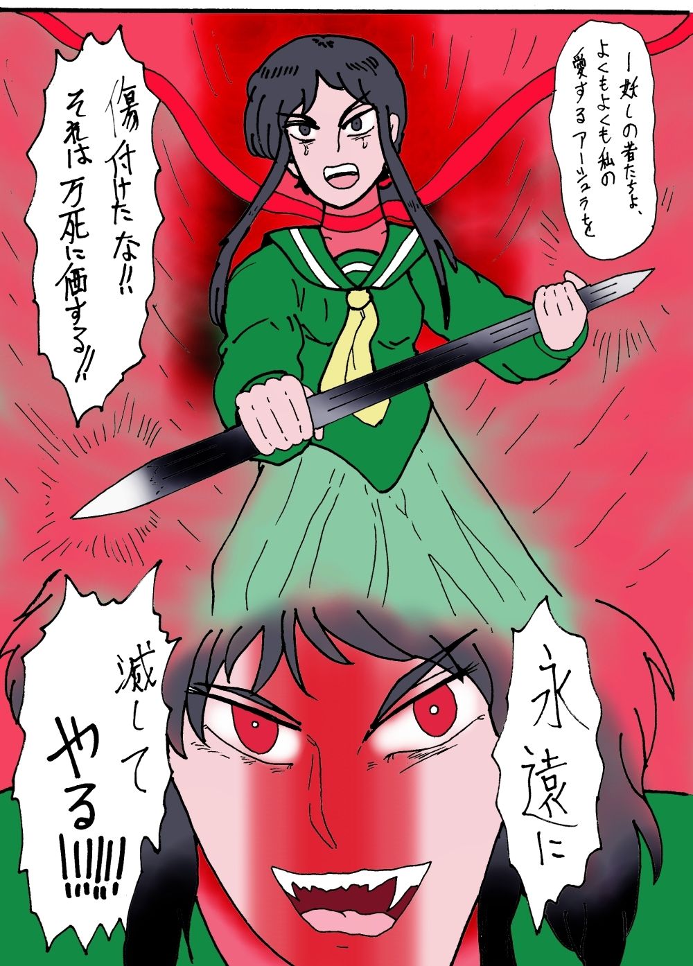 幻夢都市の朱蘭  2  怒る姉・泣く妹 サンプル6ページ目