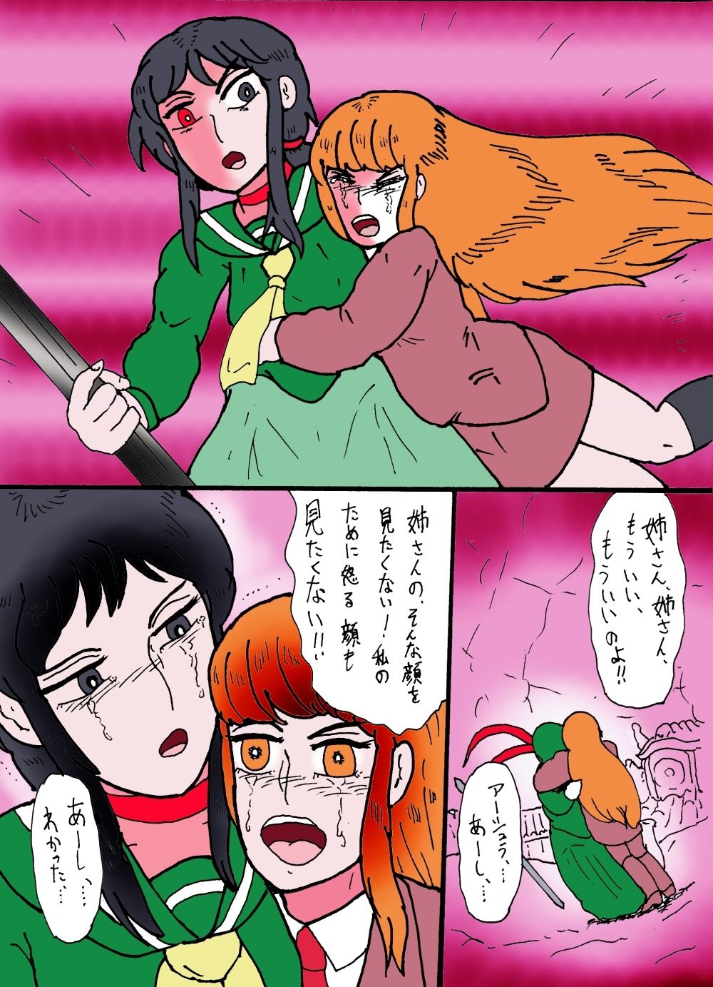 幻夢都市の朱蘭  2  怒る姉・泣く妹 サンプル9ページ目