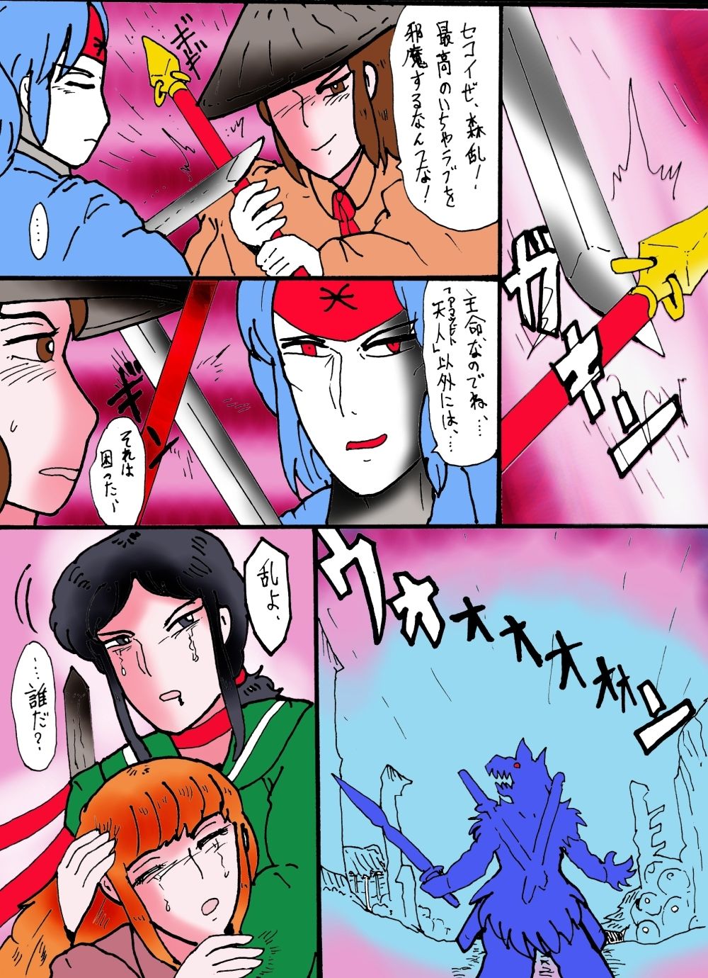 幻夢都市の朱蘭  2  怒る姉・泣く妹 サンプル10ページ目