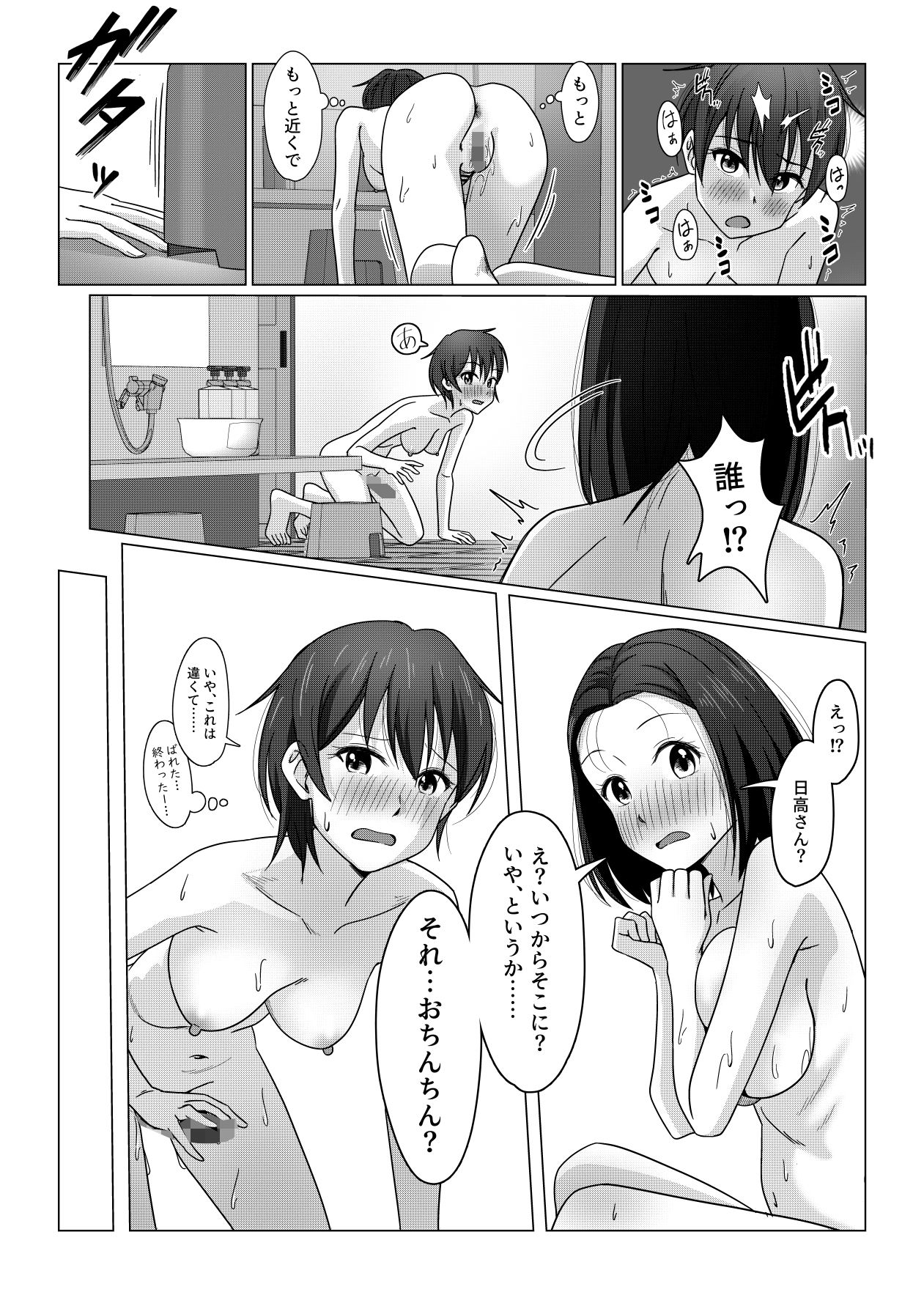 ふたなりちゃんは初体験 サンプル8ページ目