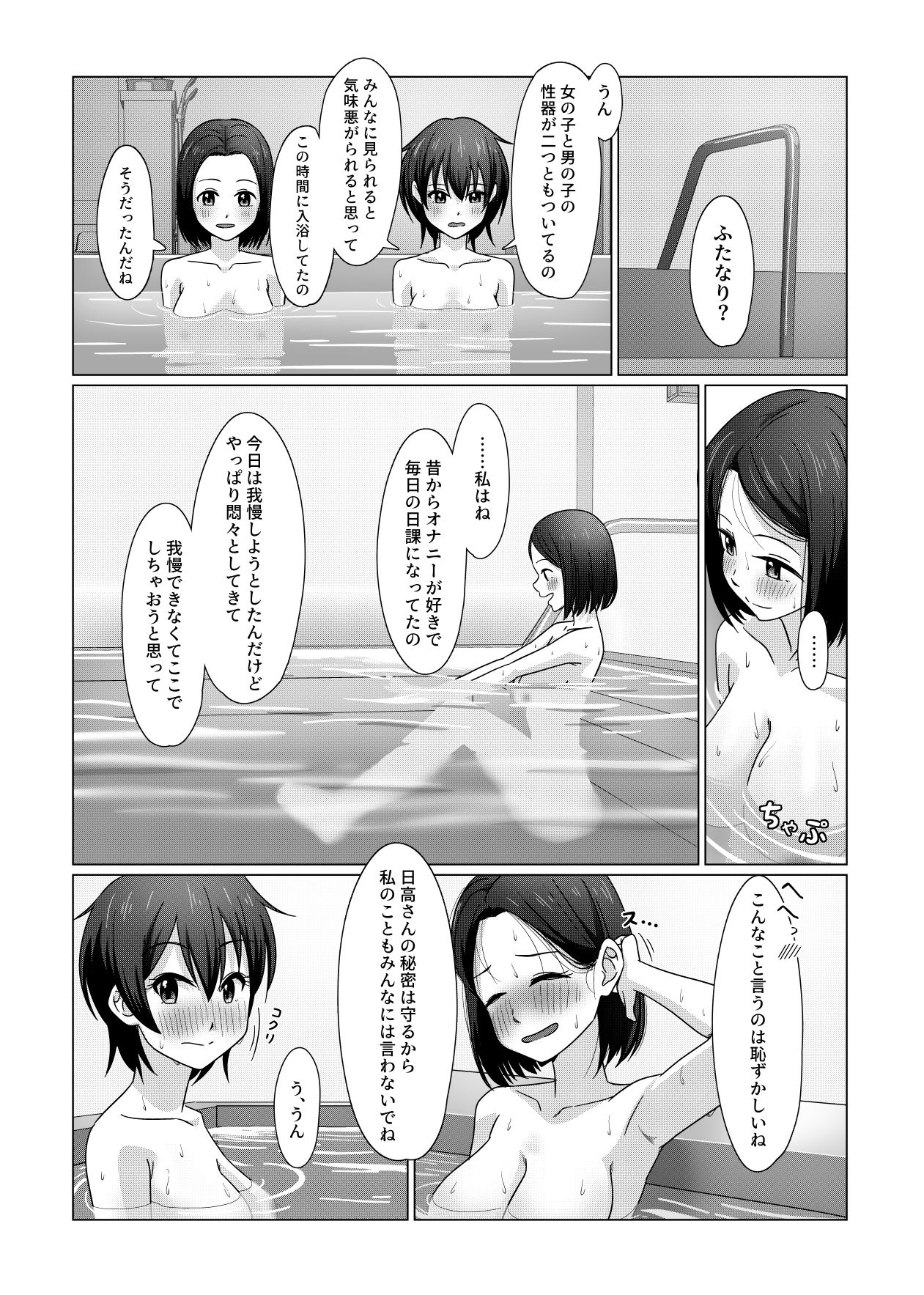 ふたなりちゃんは初体験 サンプル9ページ目