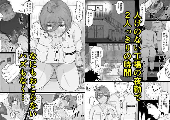 工場夜勤_大人の雄になったあの子に寝取られる話 サンプル3ページ目