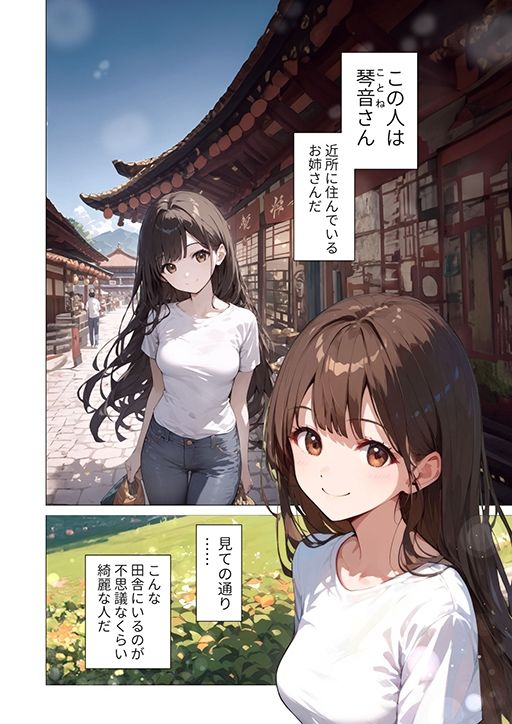 夏祭りの日、好きだったお姉さんが知らないおじさんに生ハメされまくる話 サンプル3ページ目