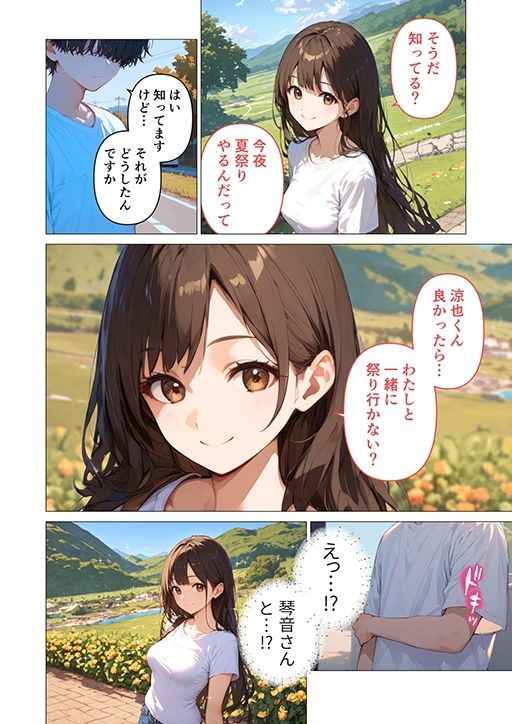 夏祭りの日、好きだったお姉さんが知らないおじさんに生ハメされまくる話 サンプル5ページ目