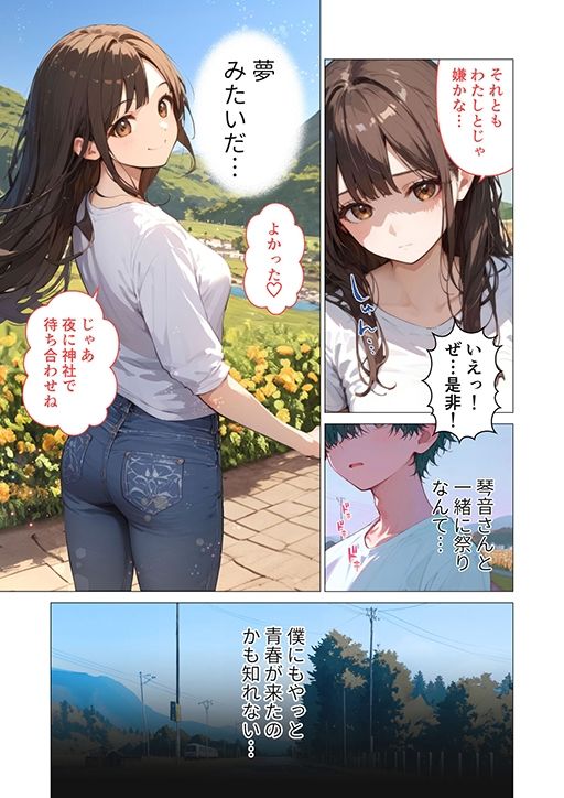 夏祭りの日、好きだったお姉さんが知らないおじさんに生ハメされまくる話 サンプル6ページ目