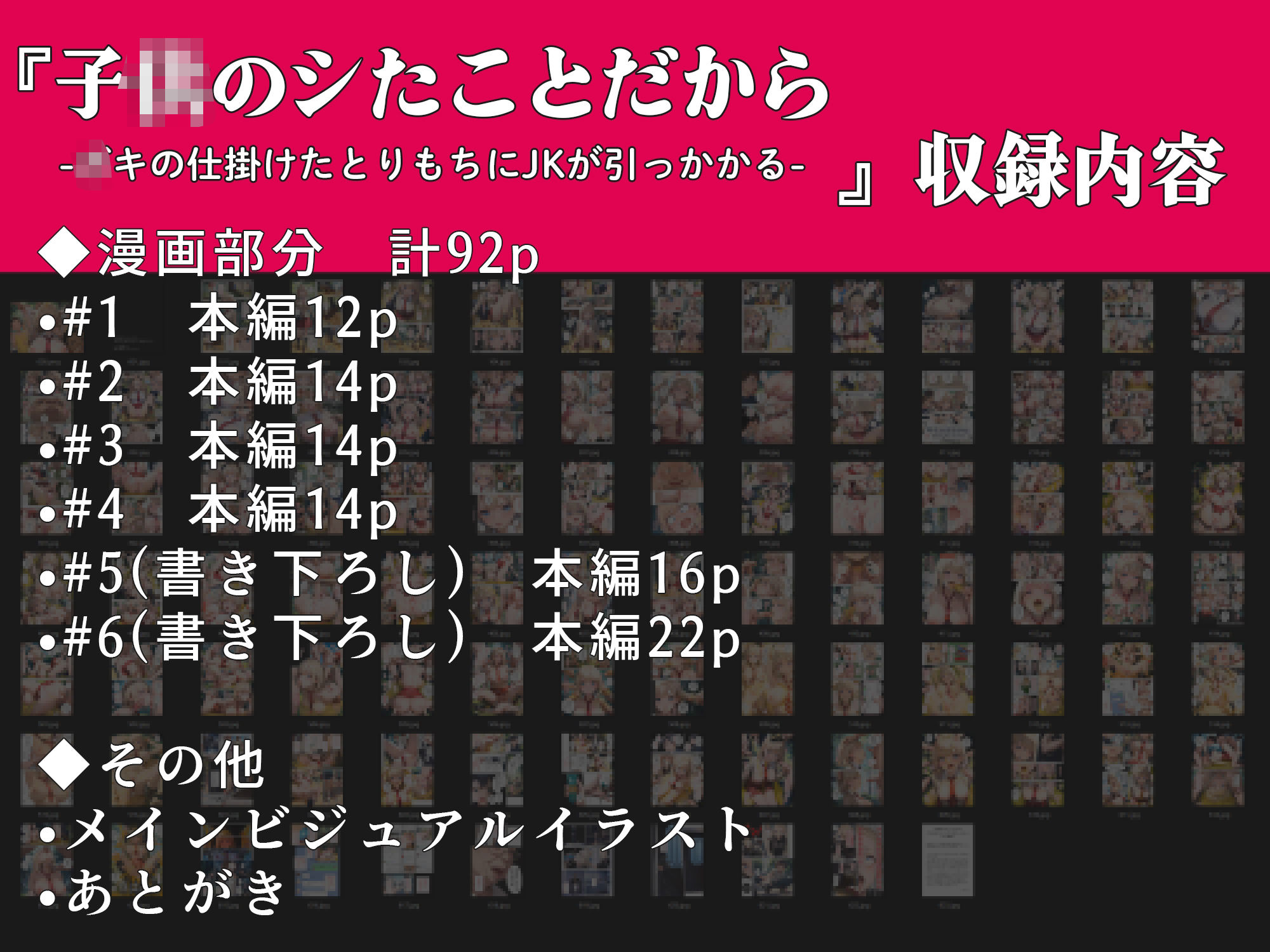 子○のシたことだから -○キの仕掛けたとりもちにJKが引っかかる- サンプル9ページ目