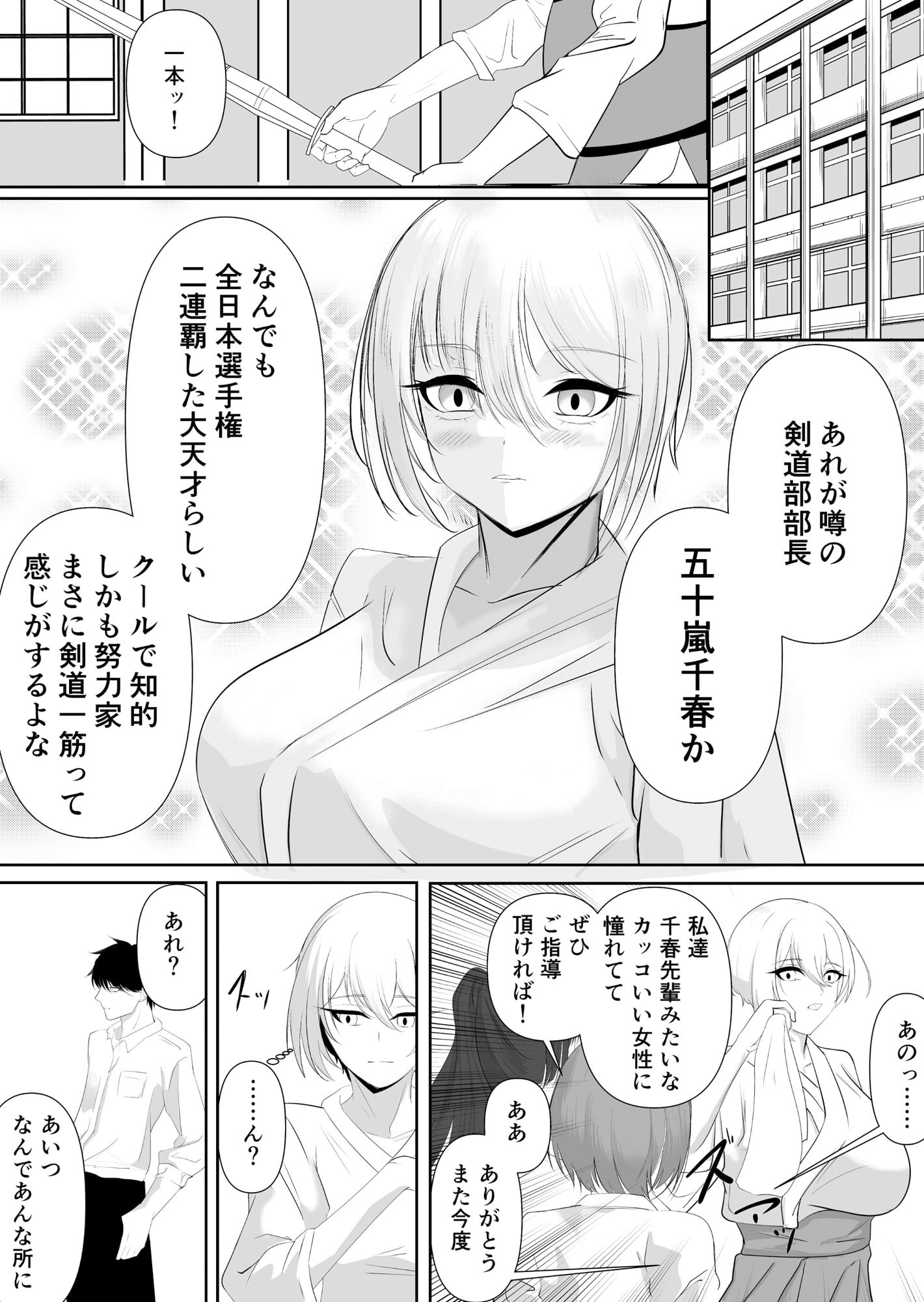 剣道部のクールな部長、メス堕ちオホ喘ぎするまで サンプル4ページ目