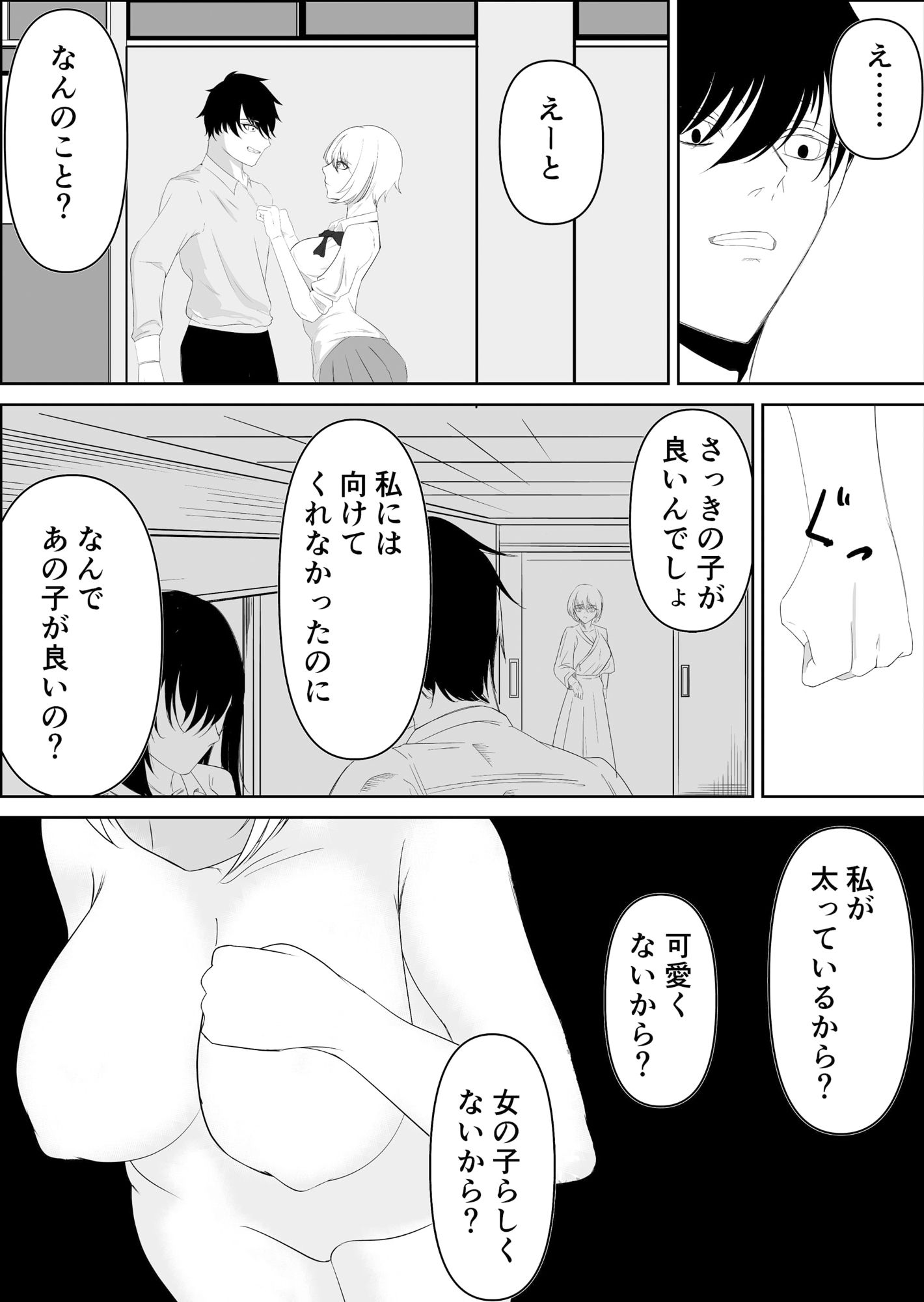 剣道部のクールな部長、メス堕ちオホ喘ぎするまで サンプル5ページ目