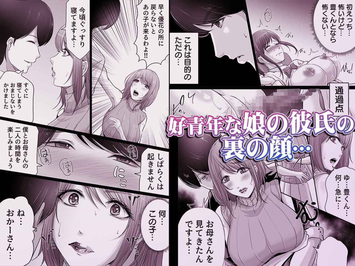 娘の彼氏にセフレにされて〜後悔するほど濡れ喘ぐ〜 1 サンプル1ページ目