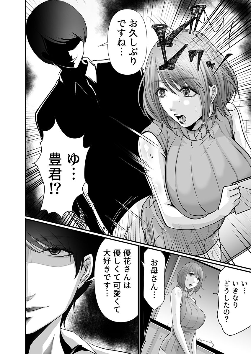娘の彼氏にセフレにされて〜後悔するほど濡れ喘ぐ〜 1 サンプル5ページ目