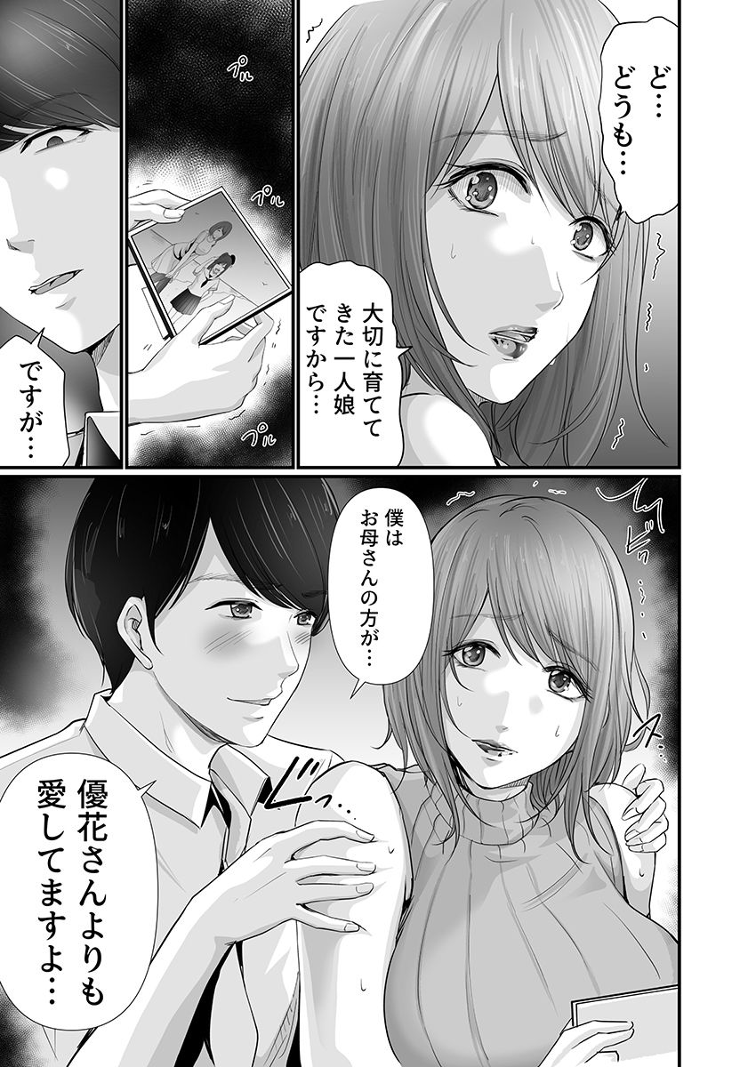 娘の彼氏にセフレにされて〜後悔するほど濡れ喘ぐ〜 1 サンプル6ページ目