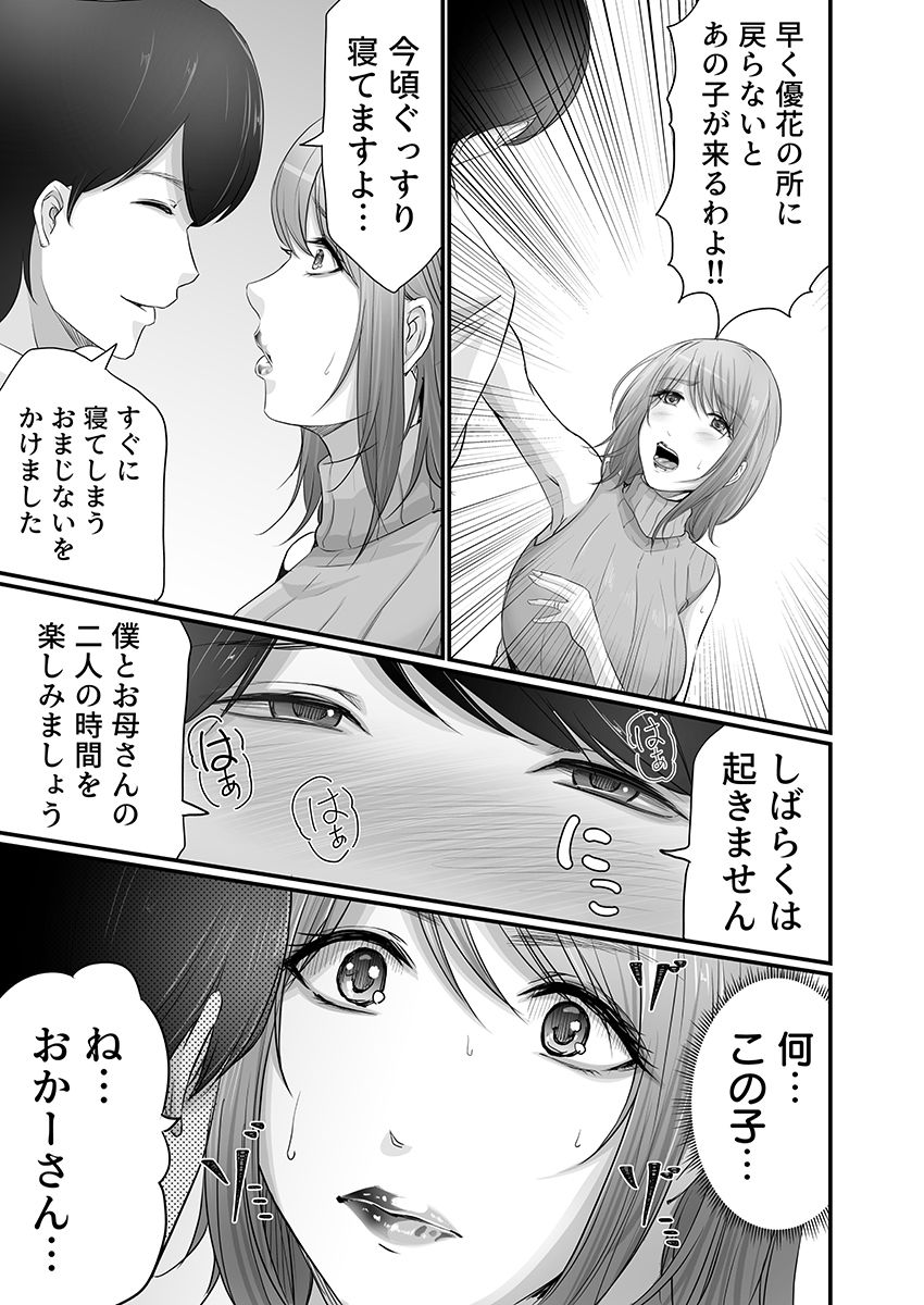 娘の彼氏にセフレにされて〜後悔するほど濡れ喘ぐ〜 1 サンプル7ページ目