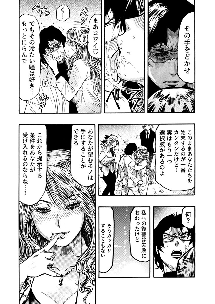 高飛車OLメス堕ちエステ〜イジめた陰キャにイかされ支配されて…〜 3 サンプル6ページ目