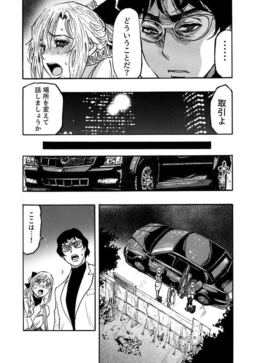 高飛車OLメス堕ちエステ〜イジめた陰キャにイかされ支配されて…〜 3 サンプル7ページ目
