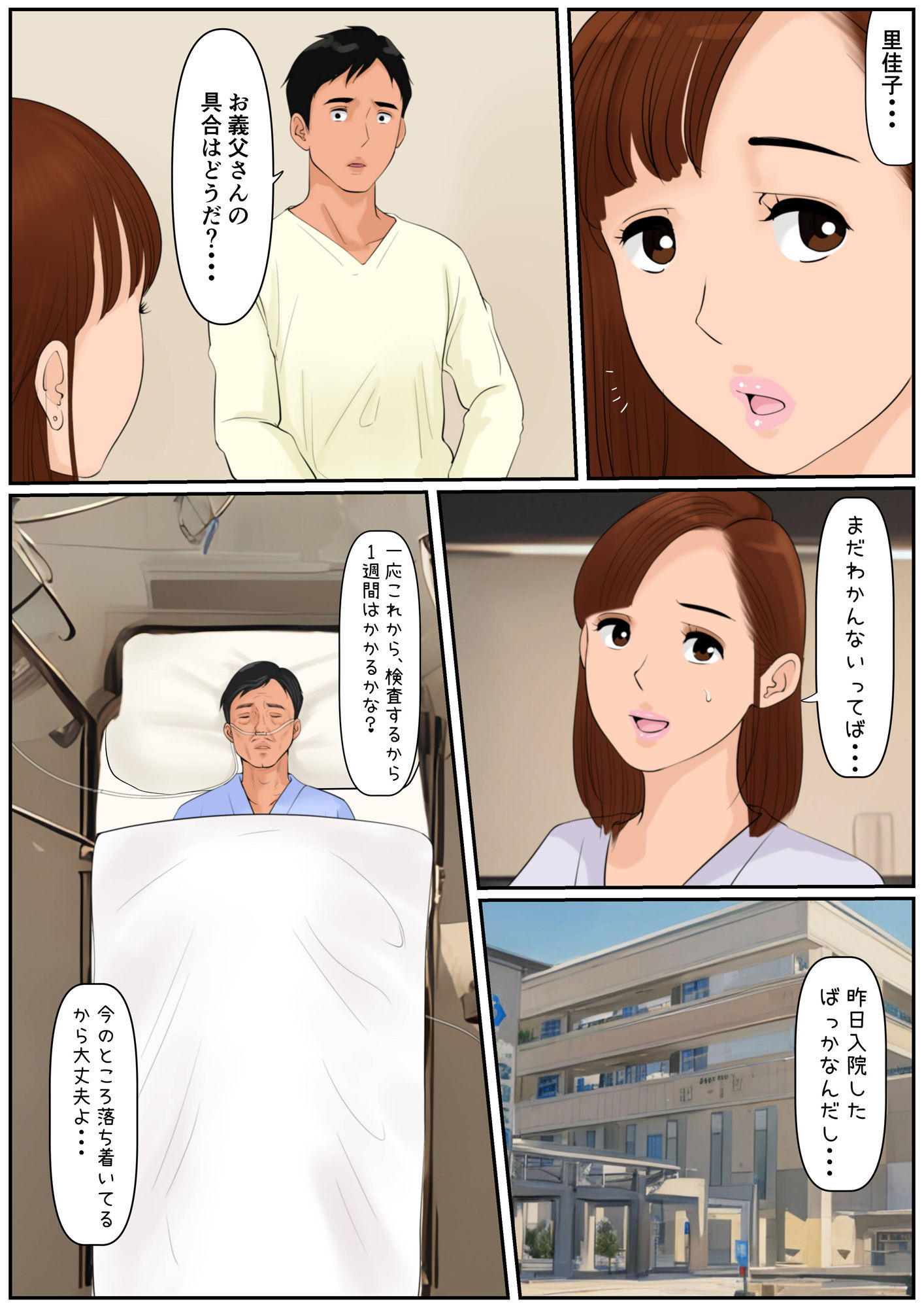 お義母さんじゃダメかしら？2 サンプル2ページ目