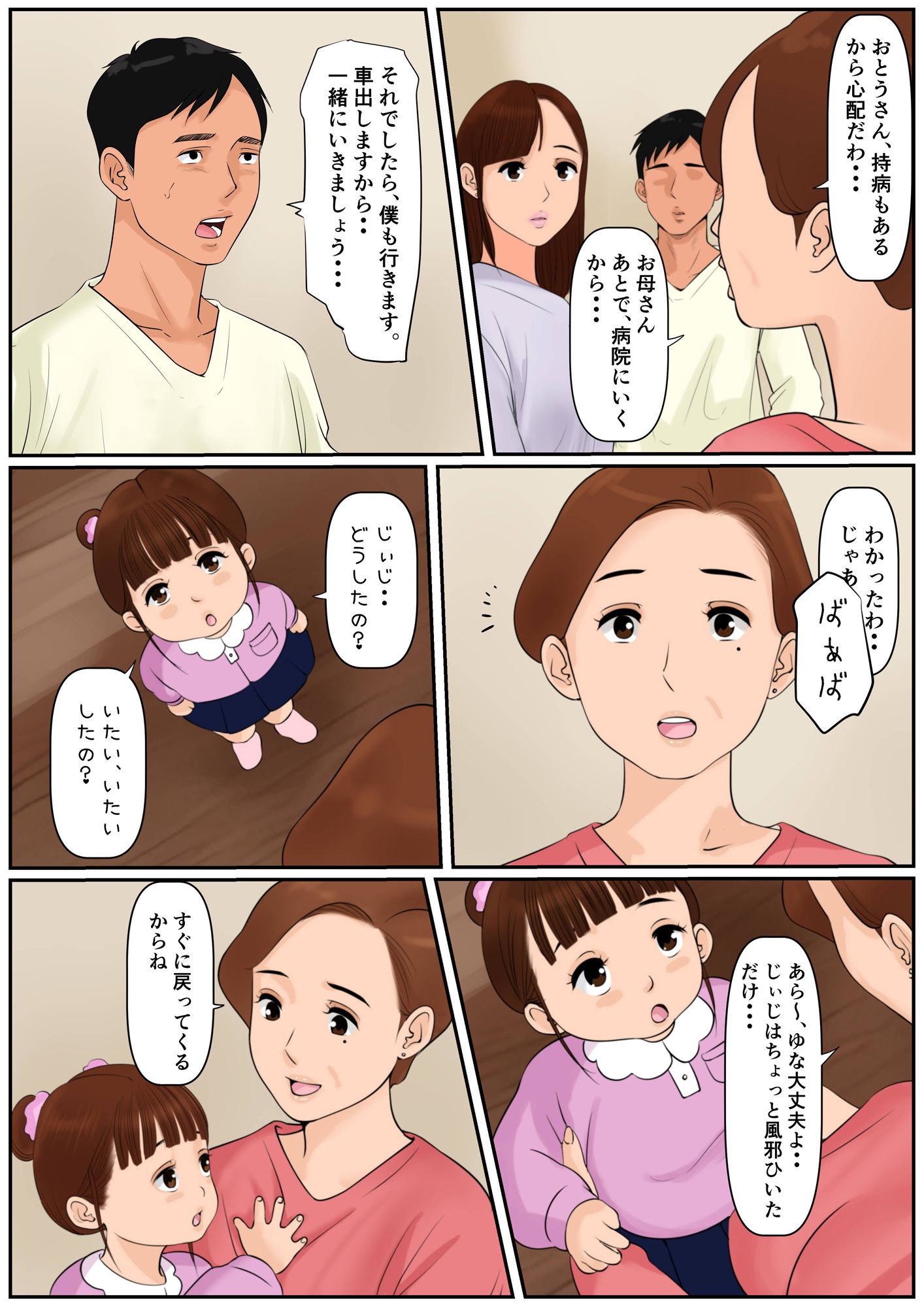 お義母さんじゃダメかしら？2 サンプル3ページ目