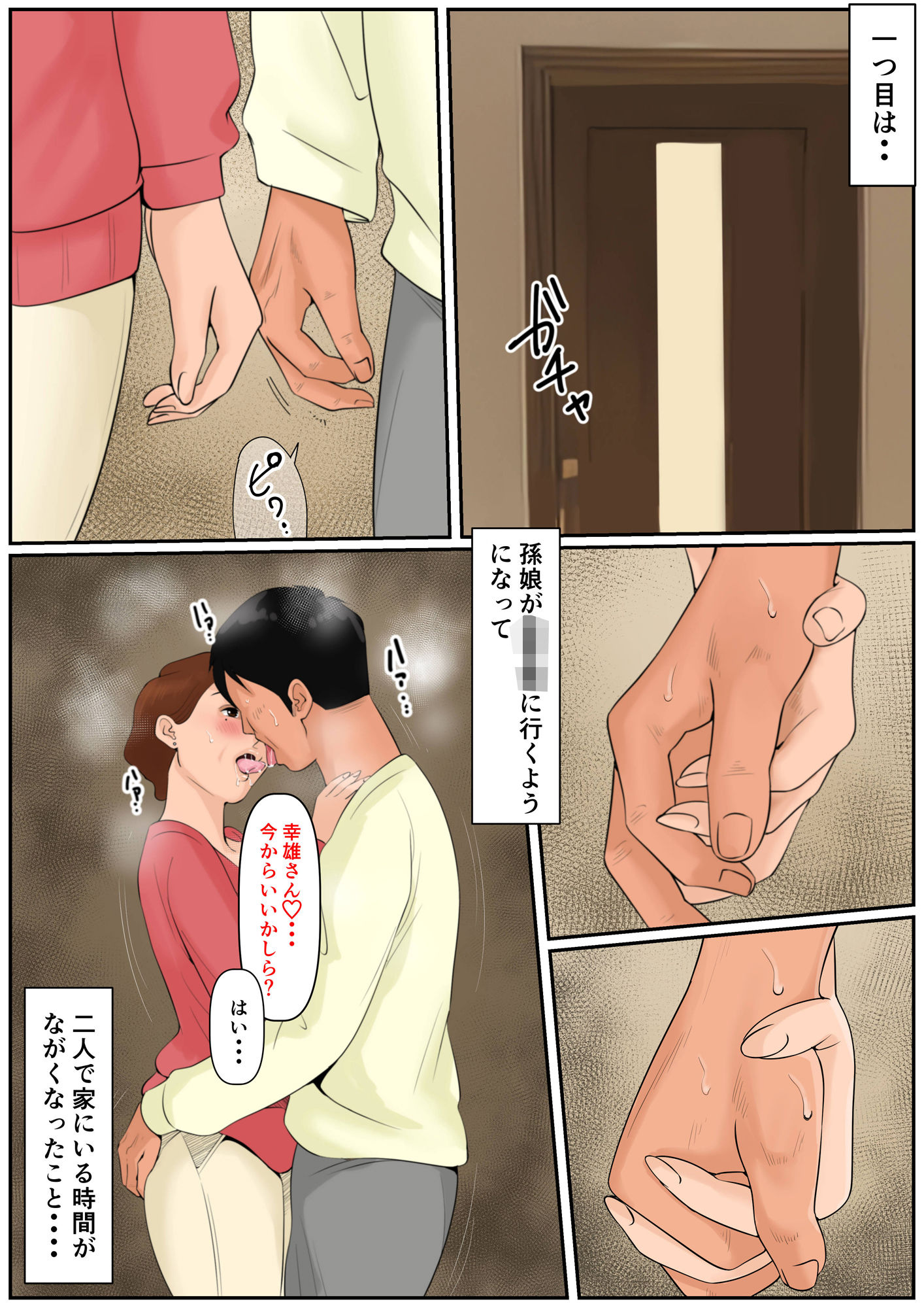 お義母さんじゃダメかしら？2 サンプル5ページ目