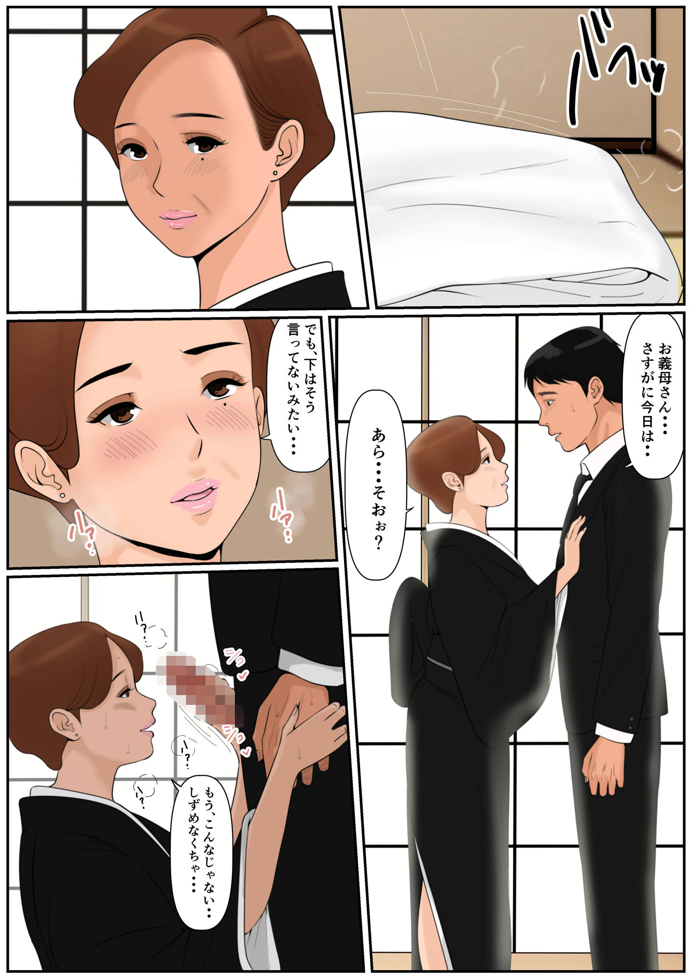 お義母さんじゃダメかしら？2 サンプル9ページ目