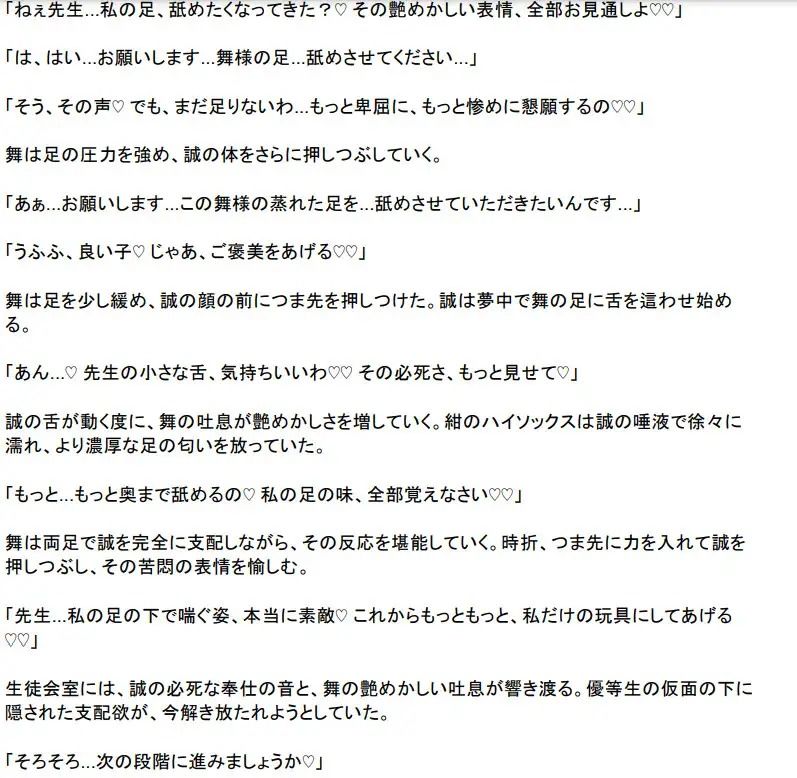 小さくなってJKに足で責められ踏みつぶされる【シュリンカー・サイズフェチ】 サンプル3ページ目