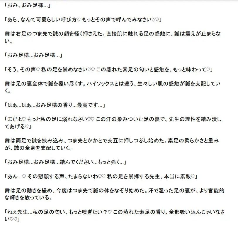 小さくなってJKに足で責められ踏みつぶされる【シュリンカー・サイズフェチ】 サンプル4ページ目