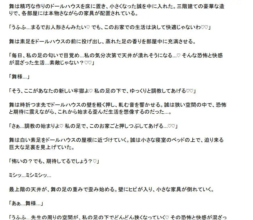 小さくなってJKに足で責められ踏みつぶされる【シュリンカー・サイズフェチ】 サンプル5ページ目