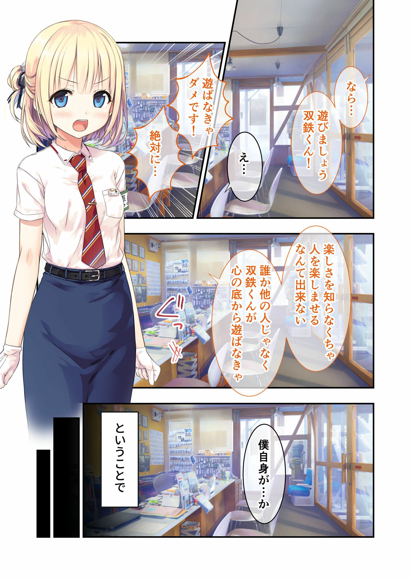 まいてつ 〜君と往くロマンスレヱル〜 共通＋ポーレットルート モザイクコミック総集編 サンプル1ページ目