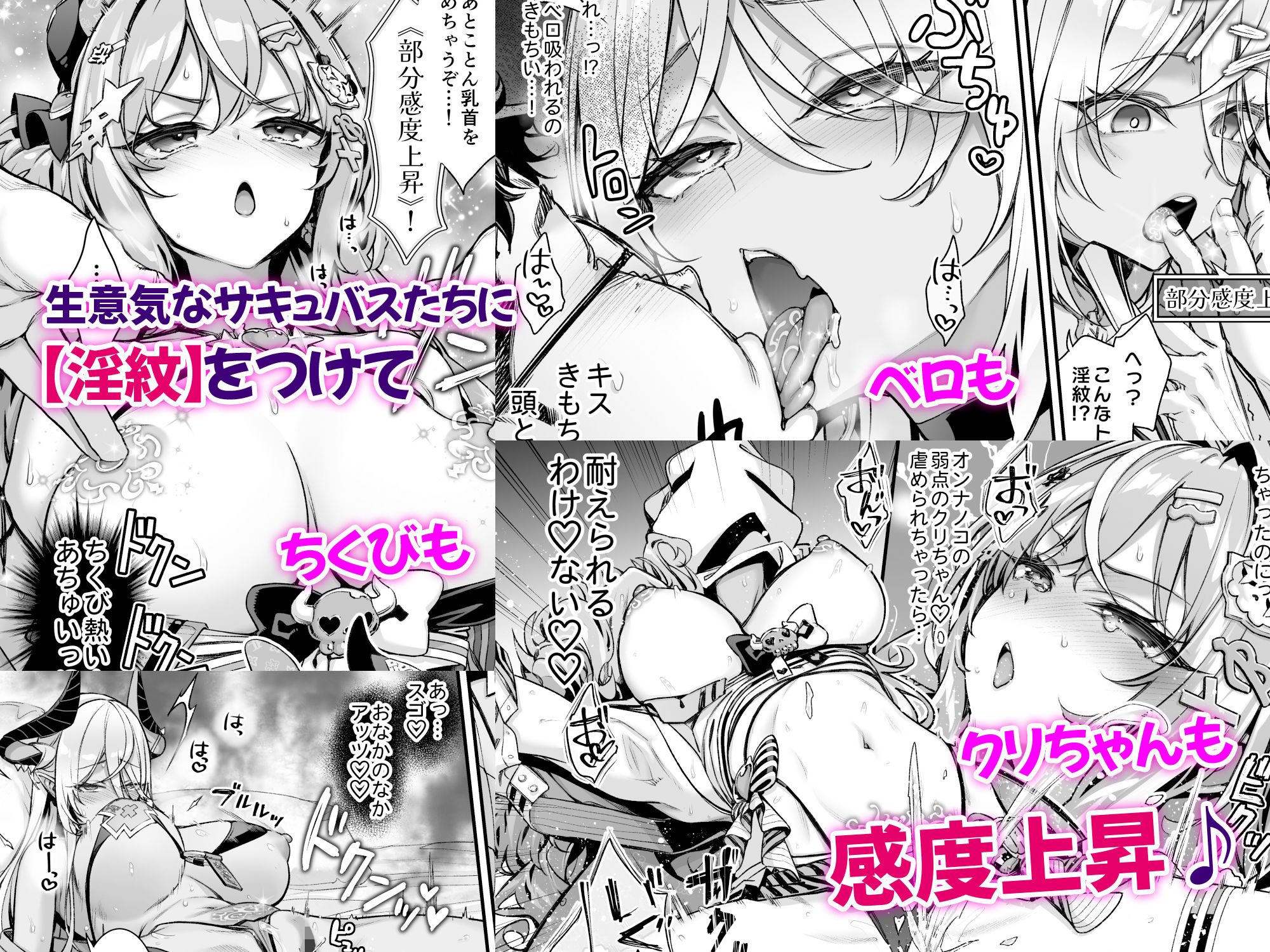 魔王城のサキュバス 〜VS.淫紋術師〜 サンプル2ページ目